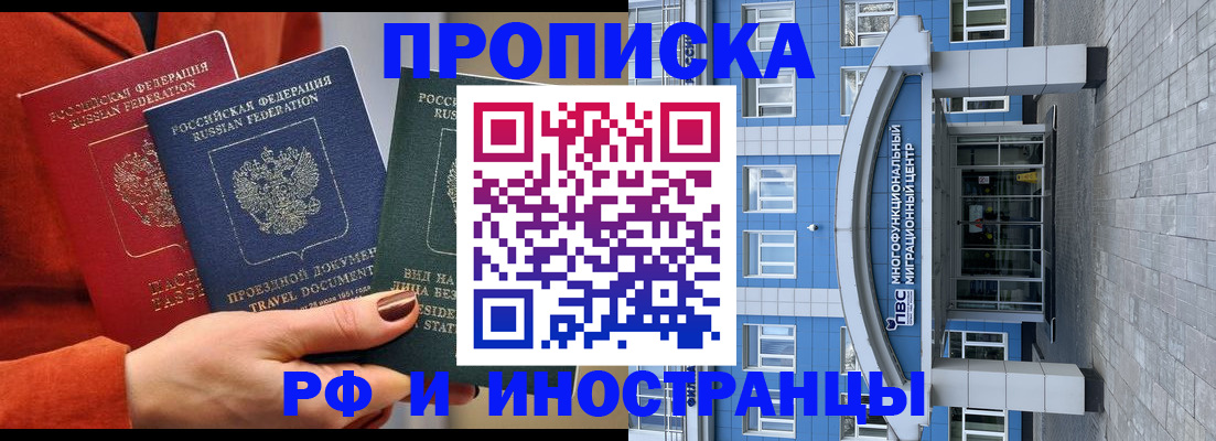 прописка регистрация в Кемерово