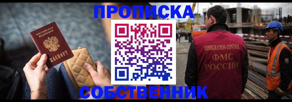 прописка штамп в Кемерово