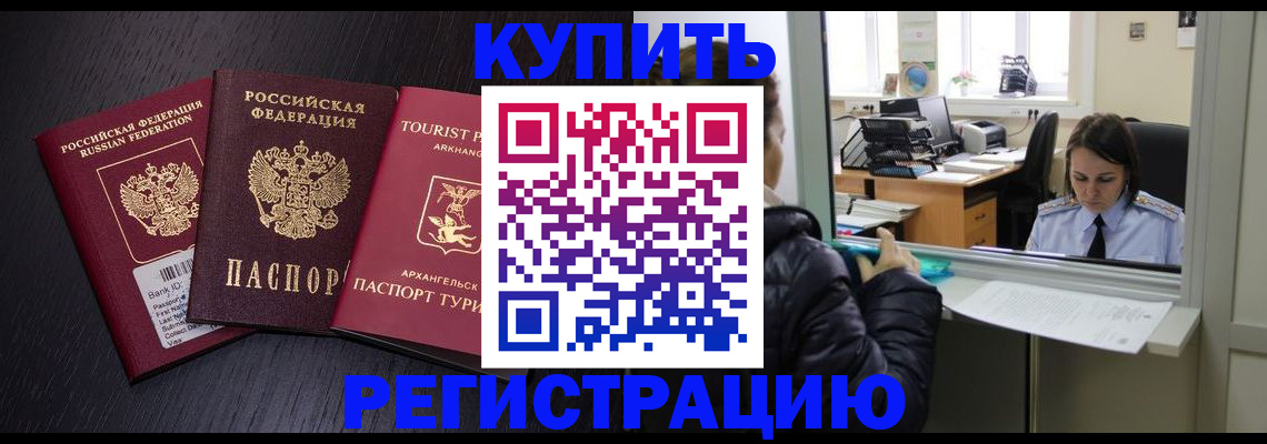 где прописаться в Кемерово