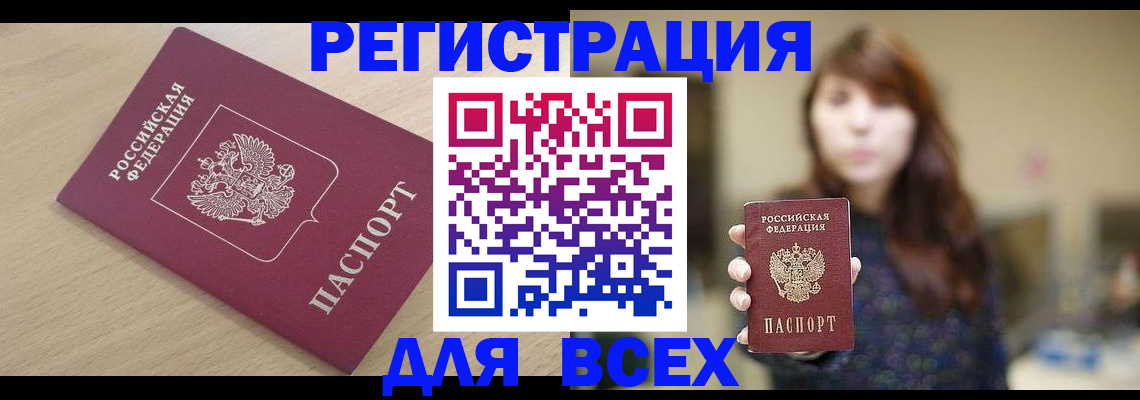 временная регистрация в Кемерово