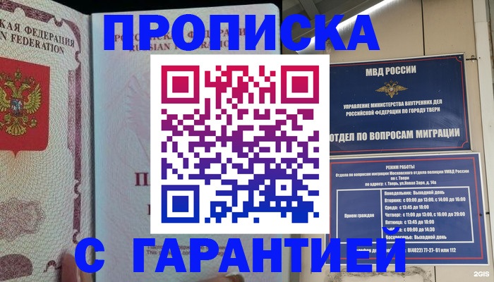 временная регистрация для всех в Кемерово