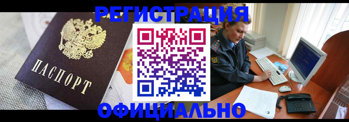 прописка регистрация в Кемерово